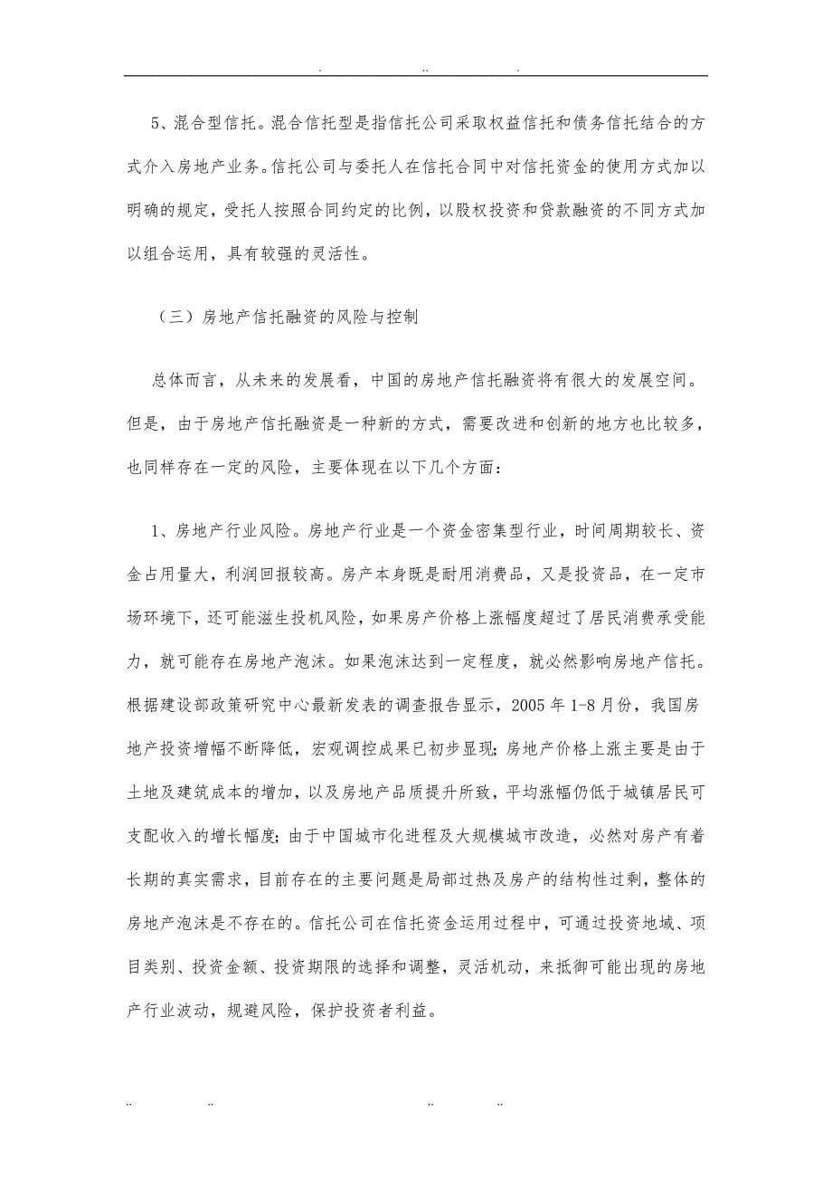 房地产信托融资分析以天津为例_第5页