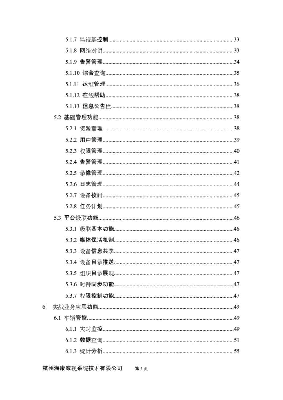 公安行业监控平台ivms- 8200_第5页