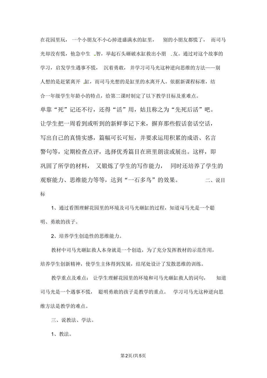 一年级下册语文学案10司马光1_苏教版_第2页