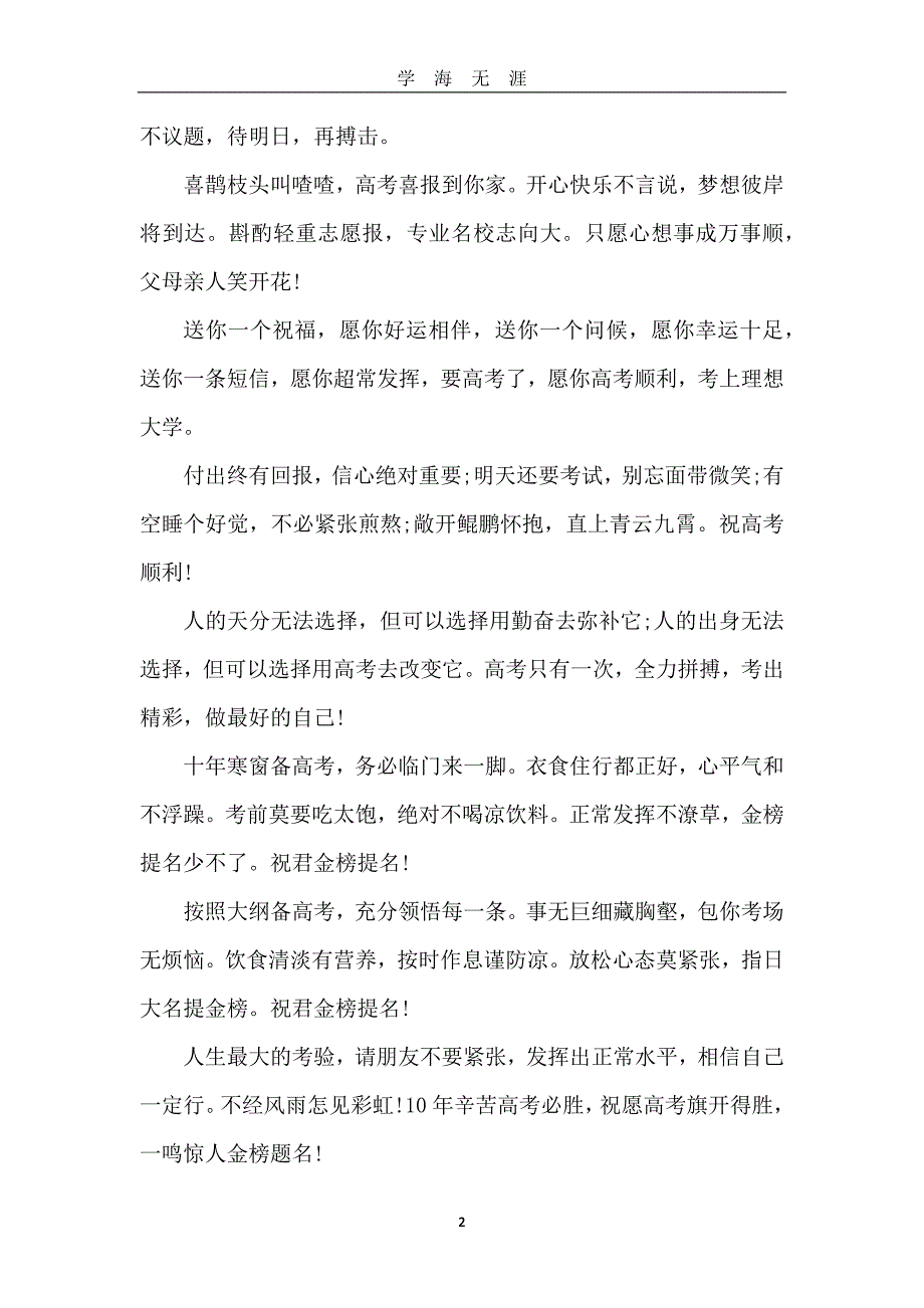 （2020年7月整理）老师送高三考生的祝福语.doc_第2页