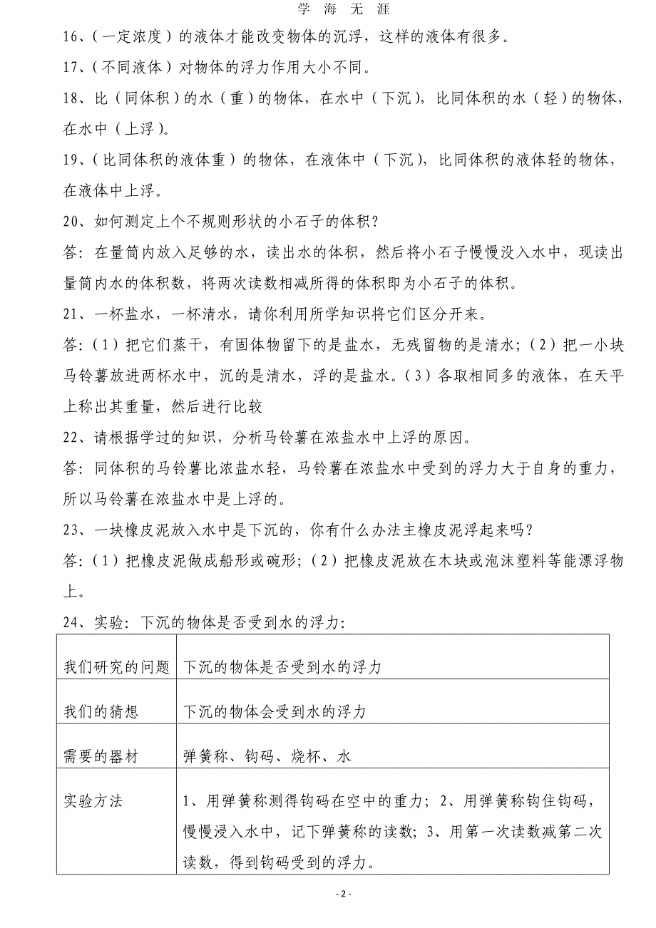 （2020年7月整理）教科版五年级科学下册知识点资料.doc_第2页