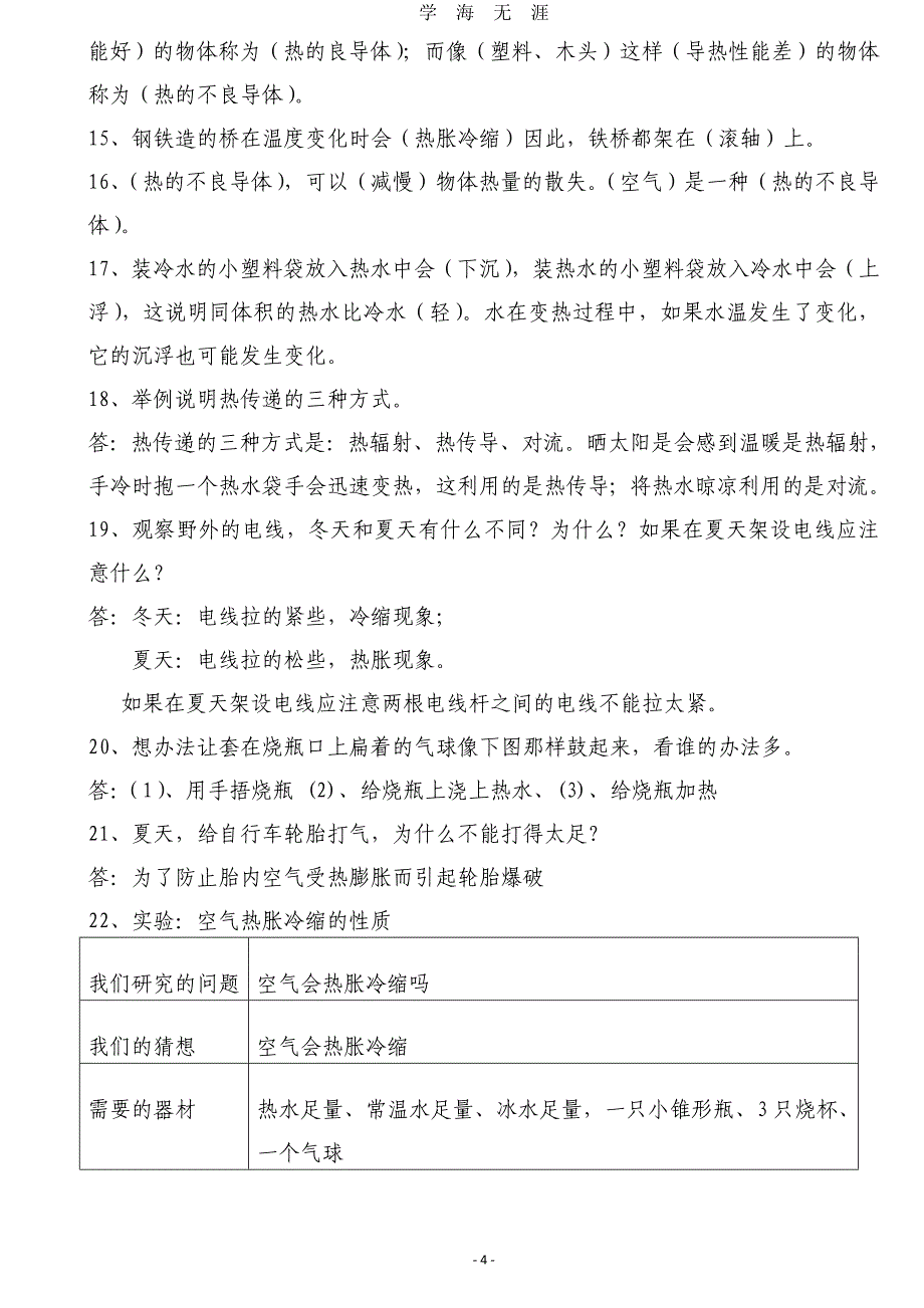 （2020年7月整理）教科版五年级科学下册知识点资料.doc_第4页