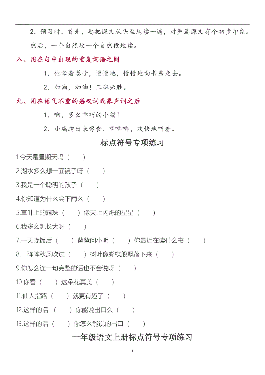 （2020年7月整理）逗号的常见用法.doc_第2页