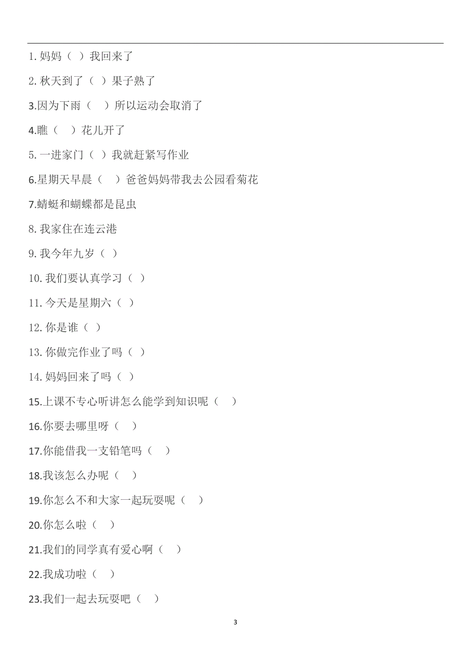 （2020年7月整理）逗号的常见用法.doc_第3页