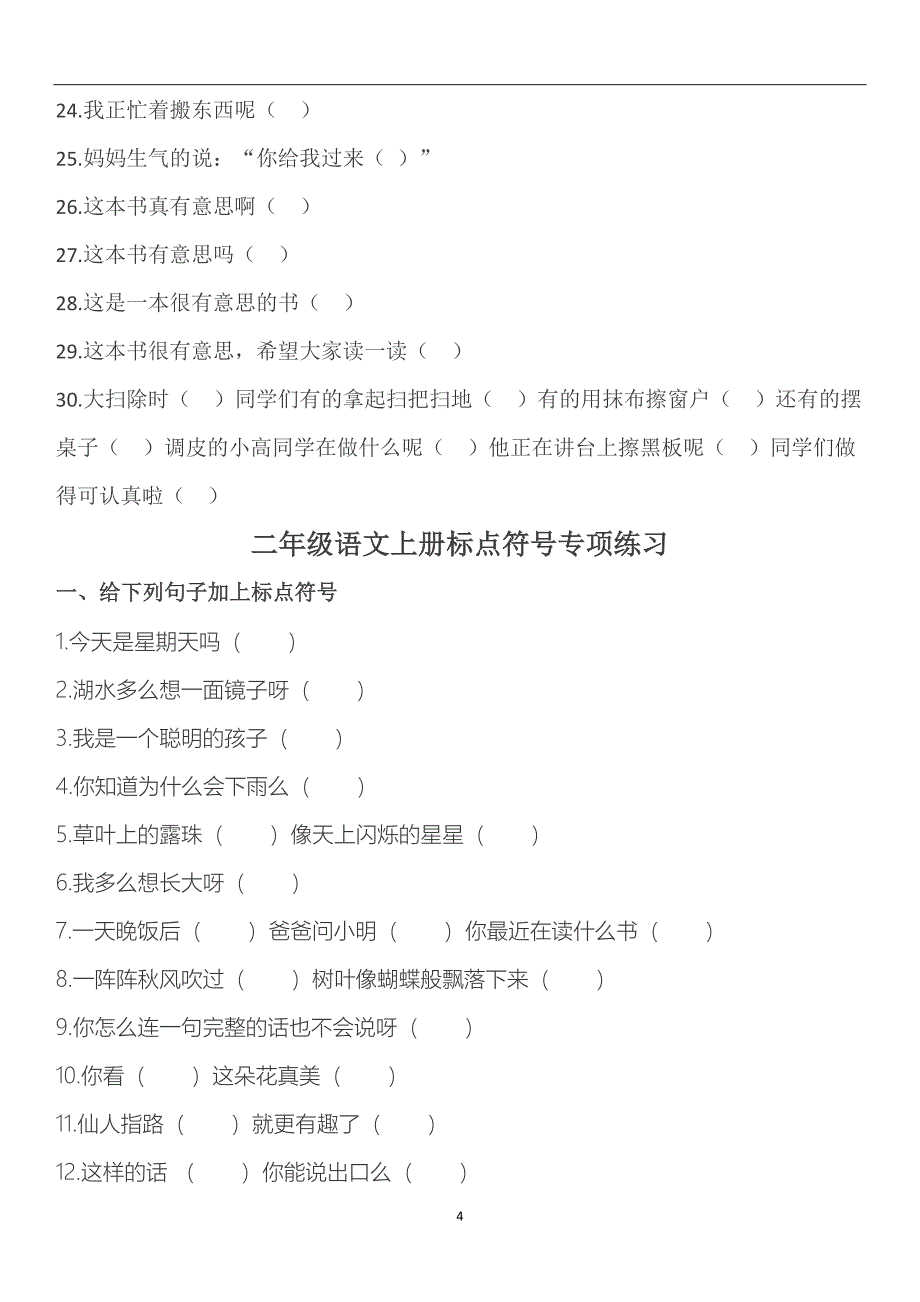 （2020年7月整理）逗号的常见用法.doc_第4页