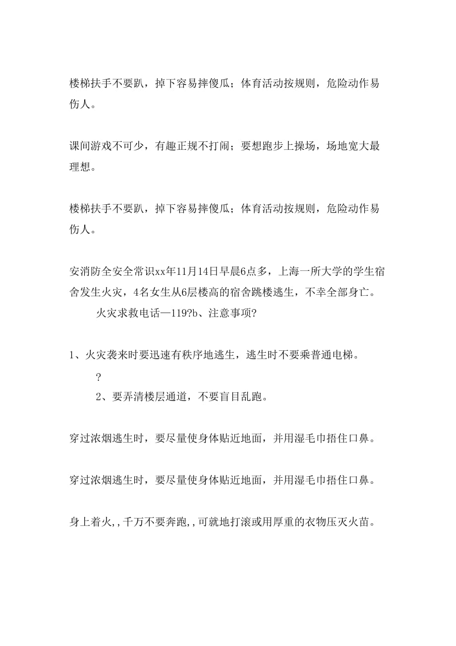 开学安全教育主题班会课件xx0901_第2页