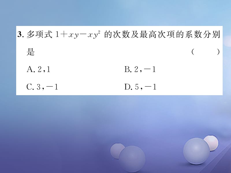 2017年秋七年级数学上册 4.4 整式 （新版）浙教版_第4页