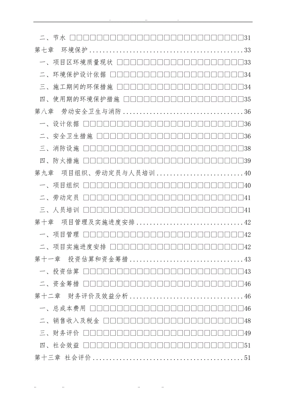 年加工服装50万件(套)建设项目申请备案的报告_第3页