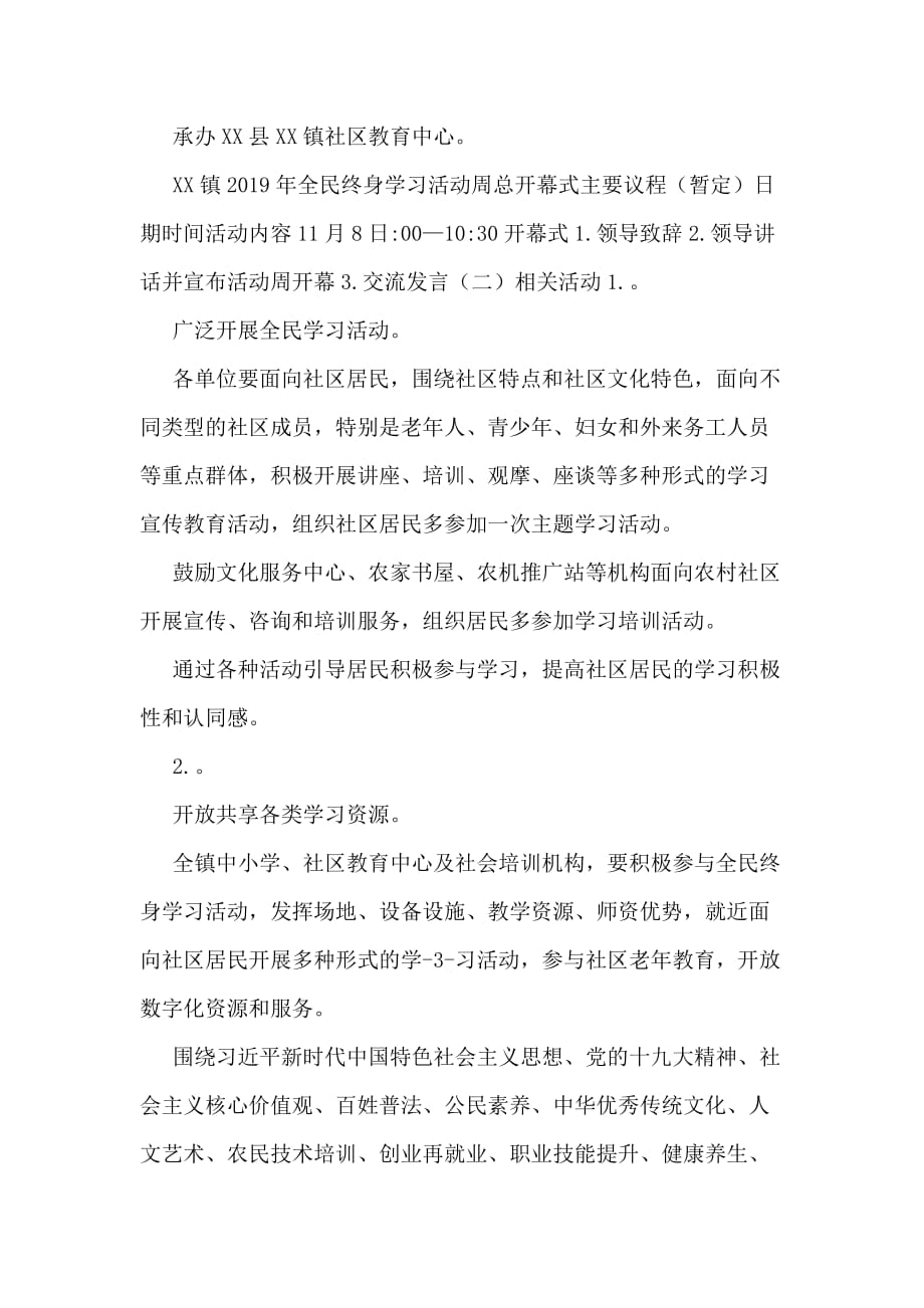 XX镇2019年全民终身学习活动周工作范本_第2页