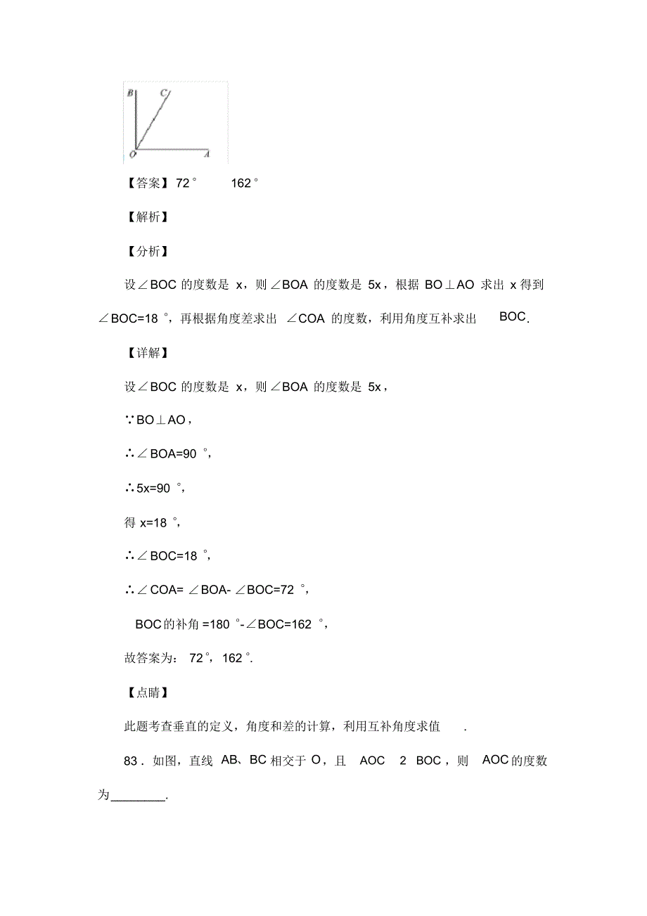 人教版七年级数学下册第五章相交线复习题(含答案)(59)_第2页