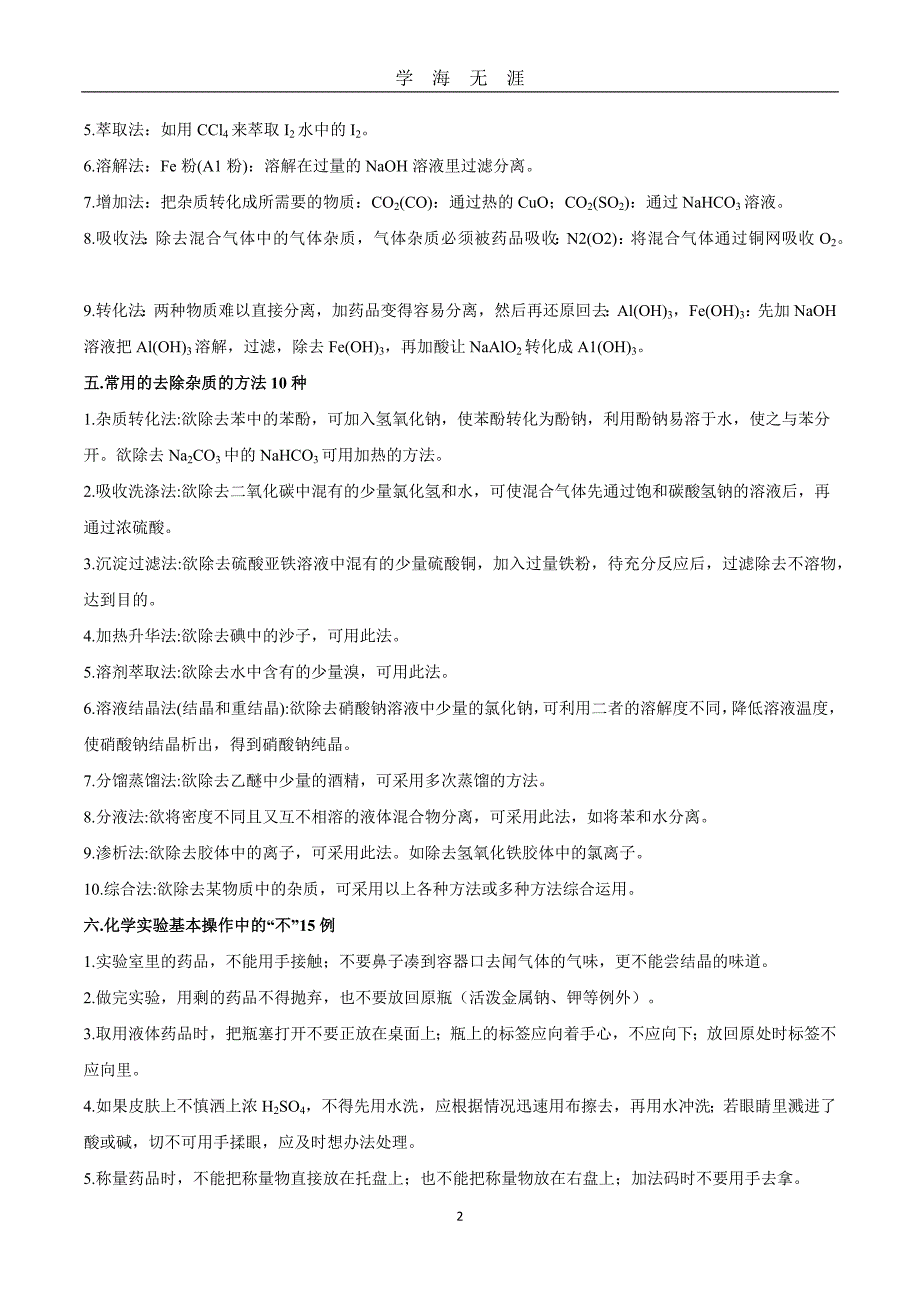 （2020年7月整理）高中化学实验全总结【最全面】.doc_第2页