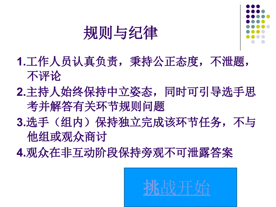 材料院学头脑风暴记忆环节 ppt课件-文档资料_第2页