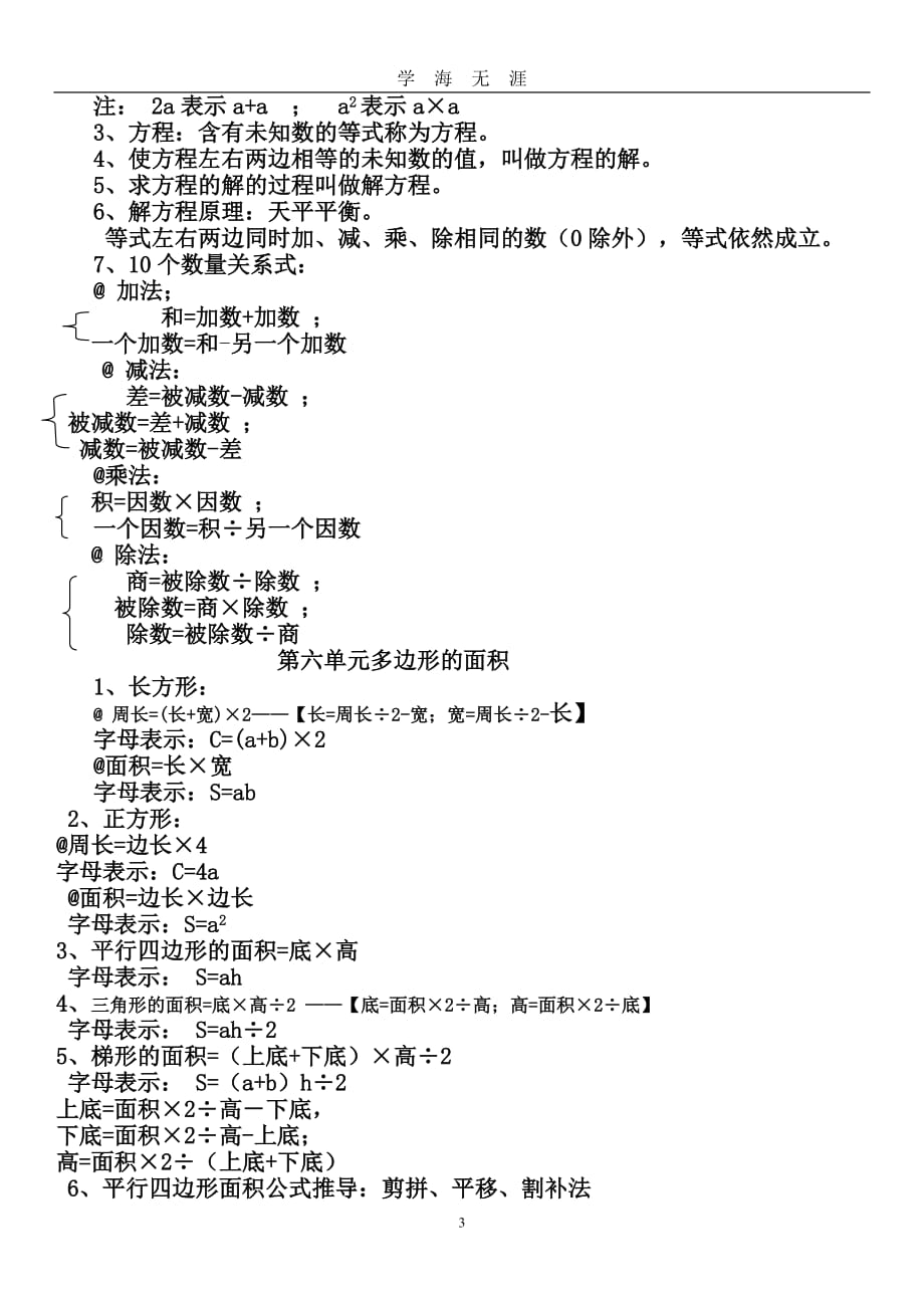 （2020年7月整理）最新人教版五年级数学上册知识点归纳总结.doc_第3页