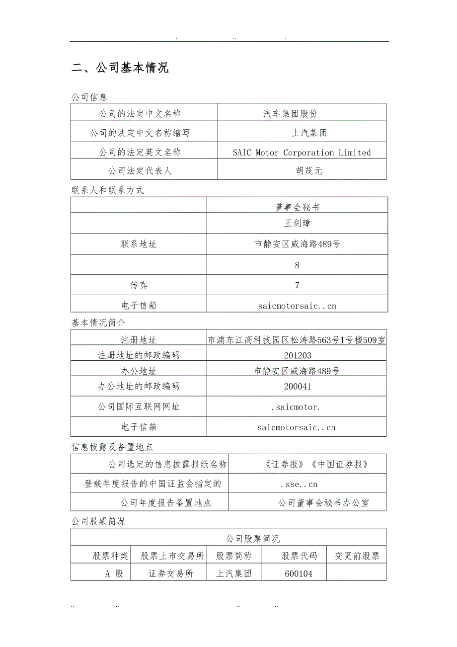 某汽车公司财务分析报告_第4页