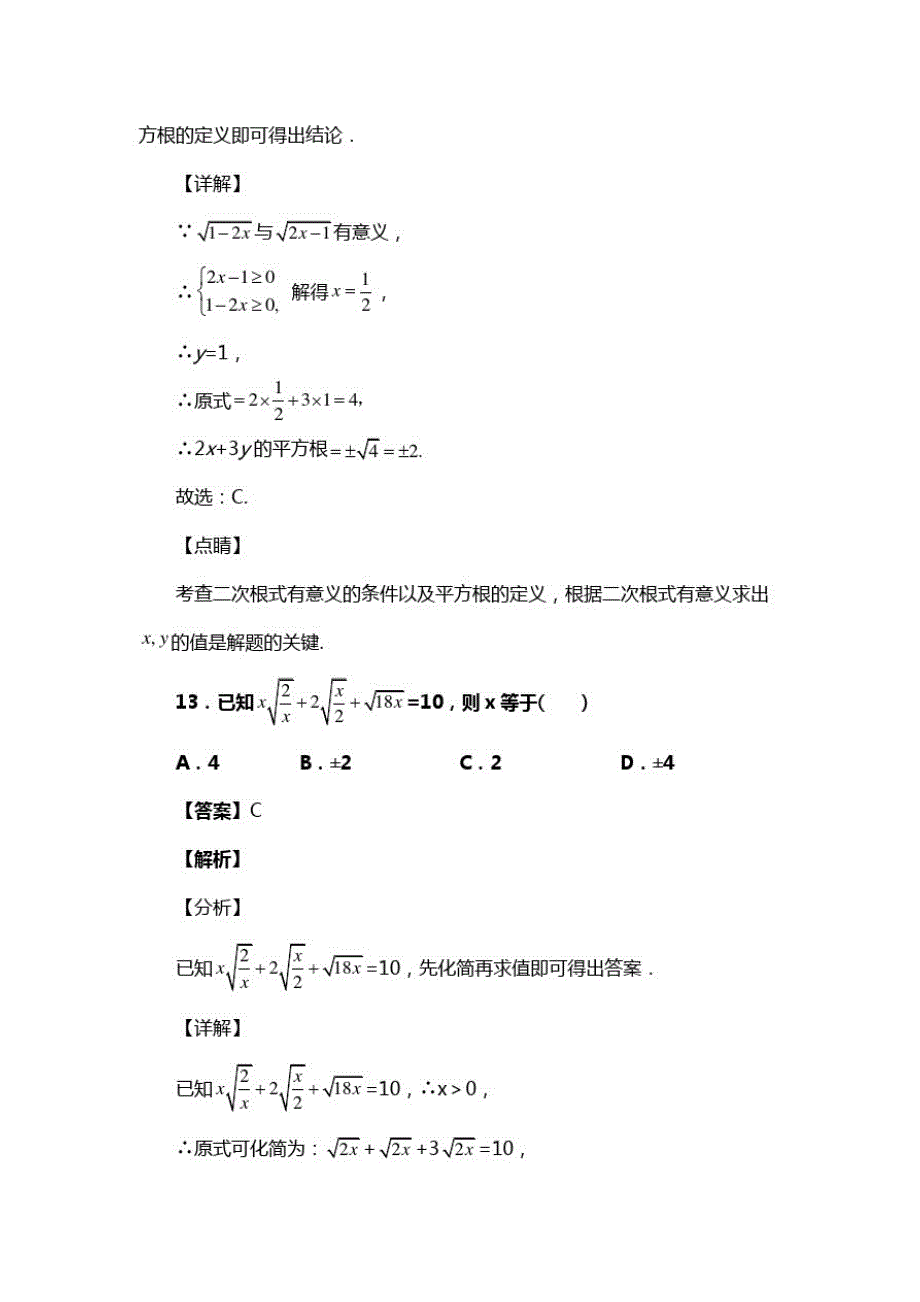 人教版七年级数学下册第六章第一节平方根习题(含答案)(71)_第2页