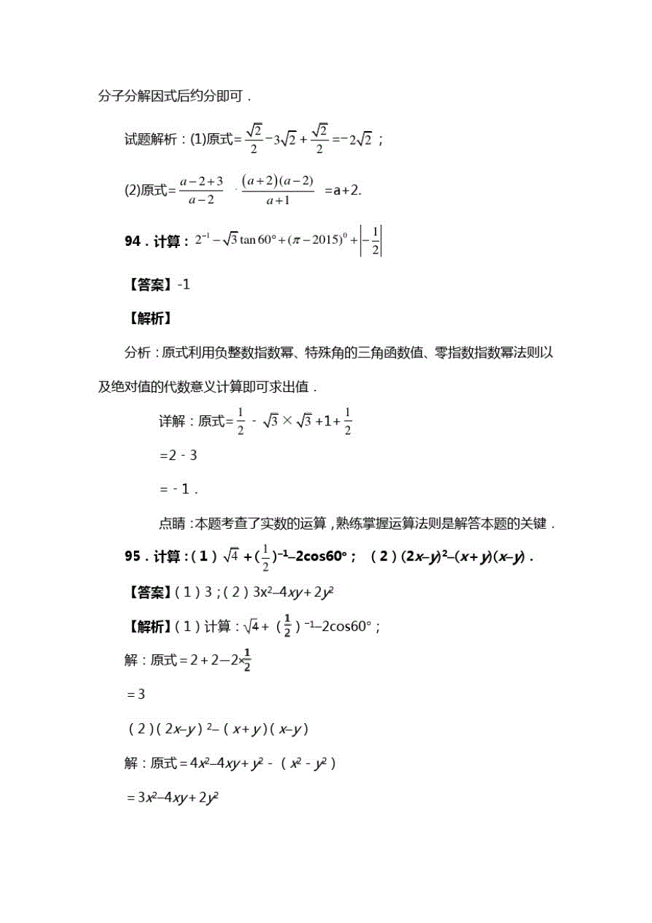 人教版七年级数学下册第六章实数复习与测试题(含答案)(50)(20200813184115)_第2页