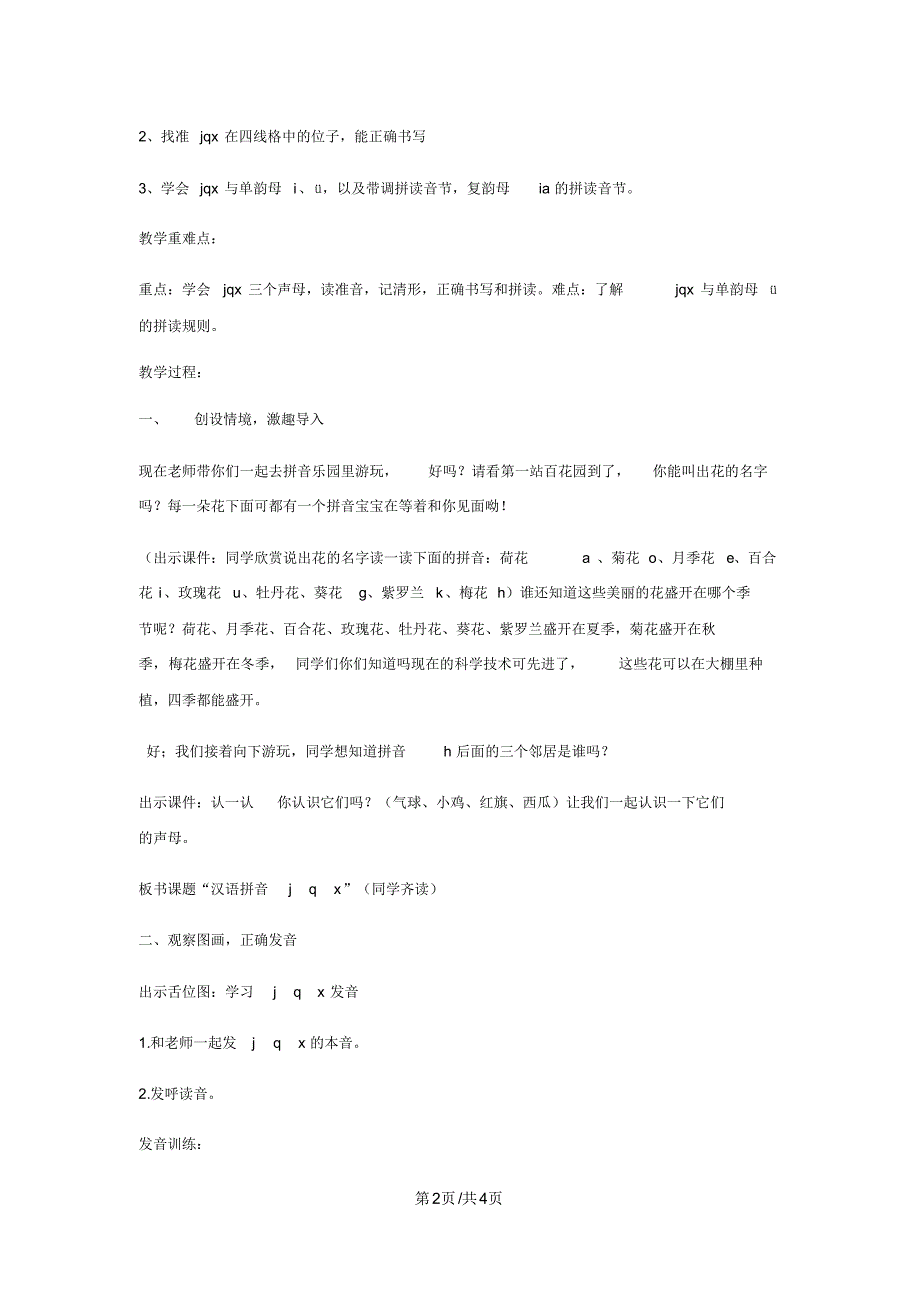 一年级上册语文教案jqx(2)_人教新课标_第2页