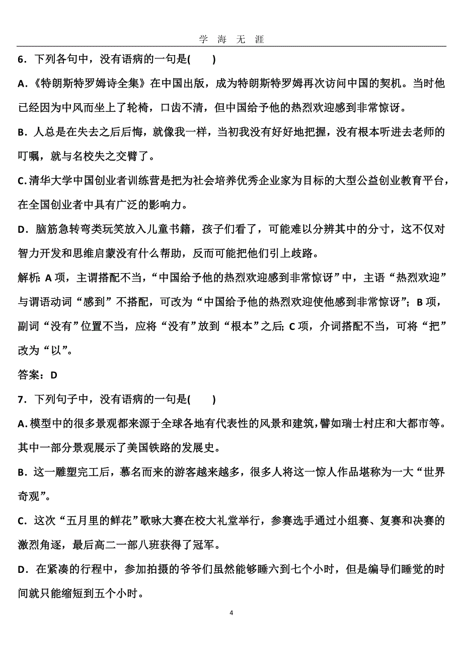 （2020年7月整理）高考语文病句练习.doc_第4页