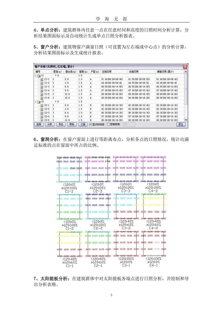 （2020年7月整理）日照分析图解.doc_第5页