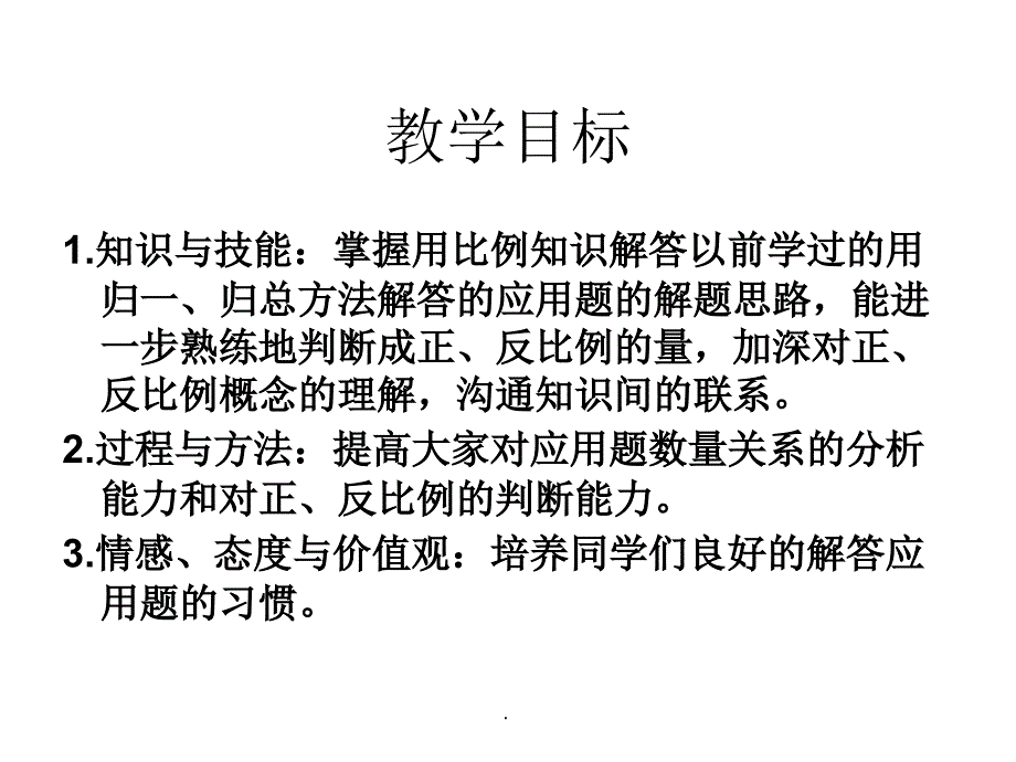 用比例解决问题(例5)ppt课件_第2页