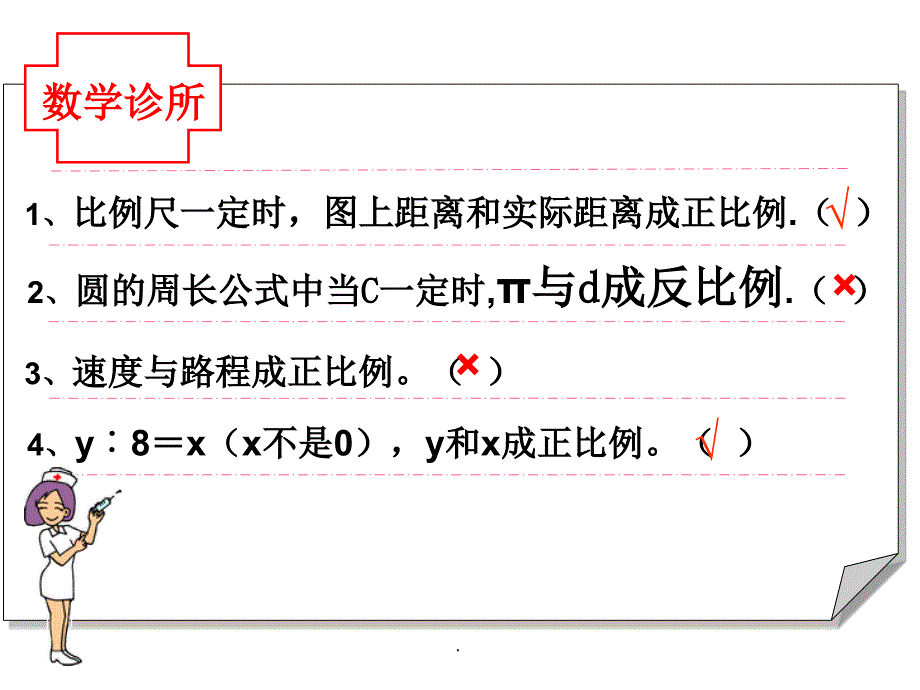 用比例解决问题(例5)ppt课件_第4页