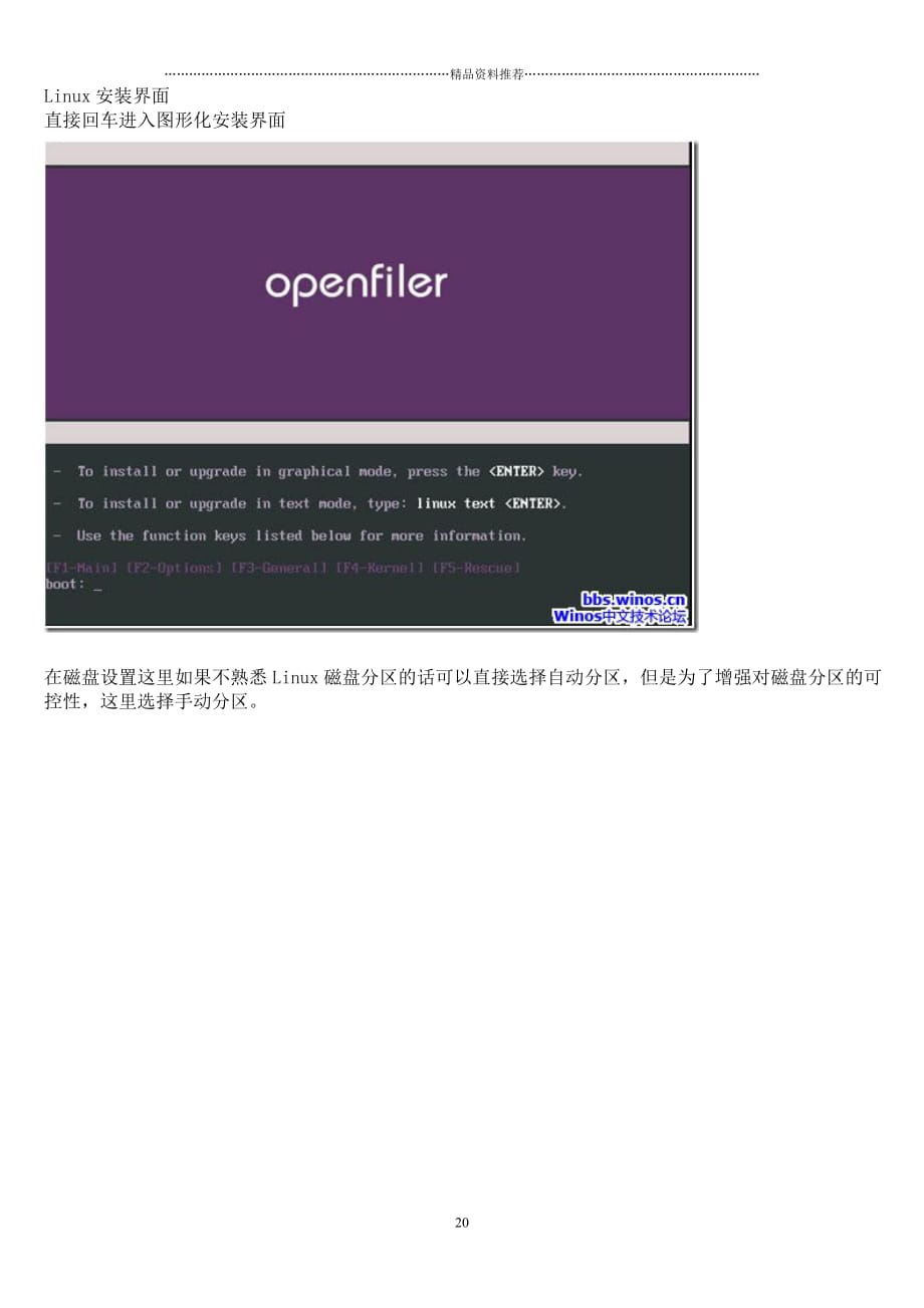虚拟化基础架构之使用openfiler搭建iSCSI网络共享存储精编版_第2页