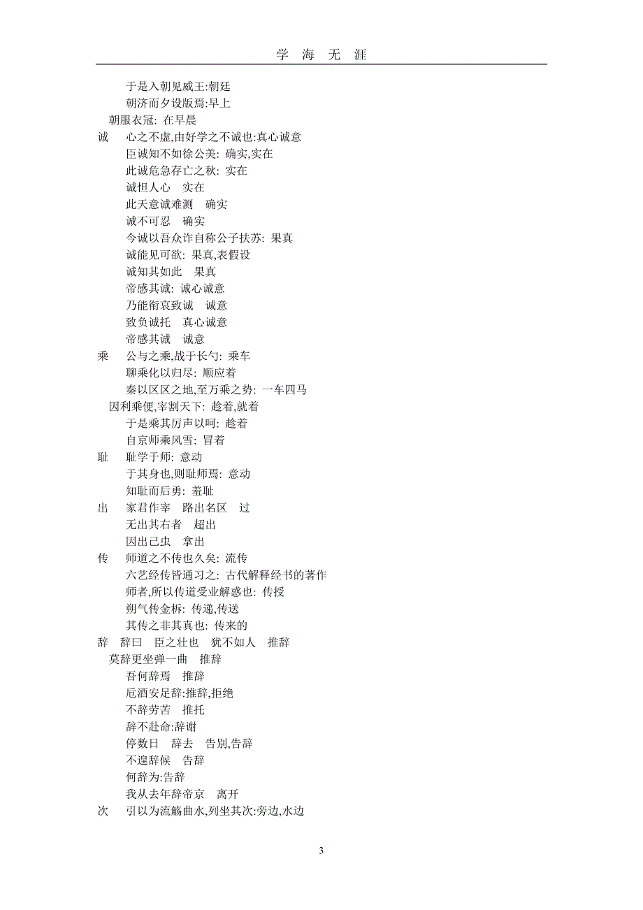 （2020年7月整理）高中文言文一词多义归纳.doc_第3页