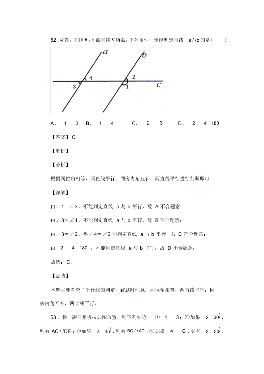 人教版七年级数学下册第五章平行线的判定复习试题(含答案)(106)_第2页