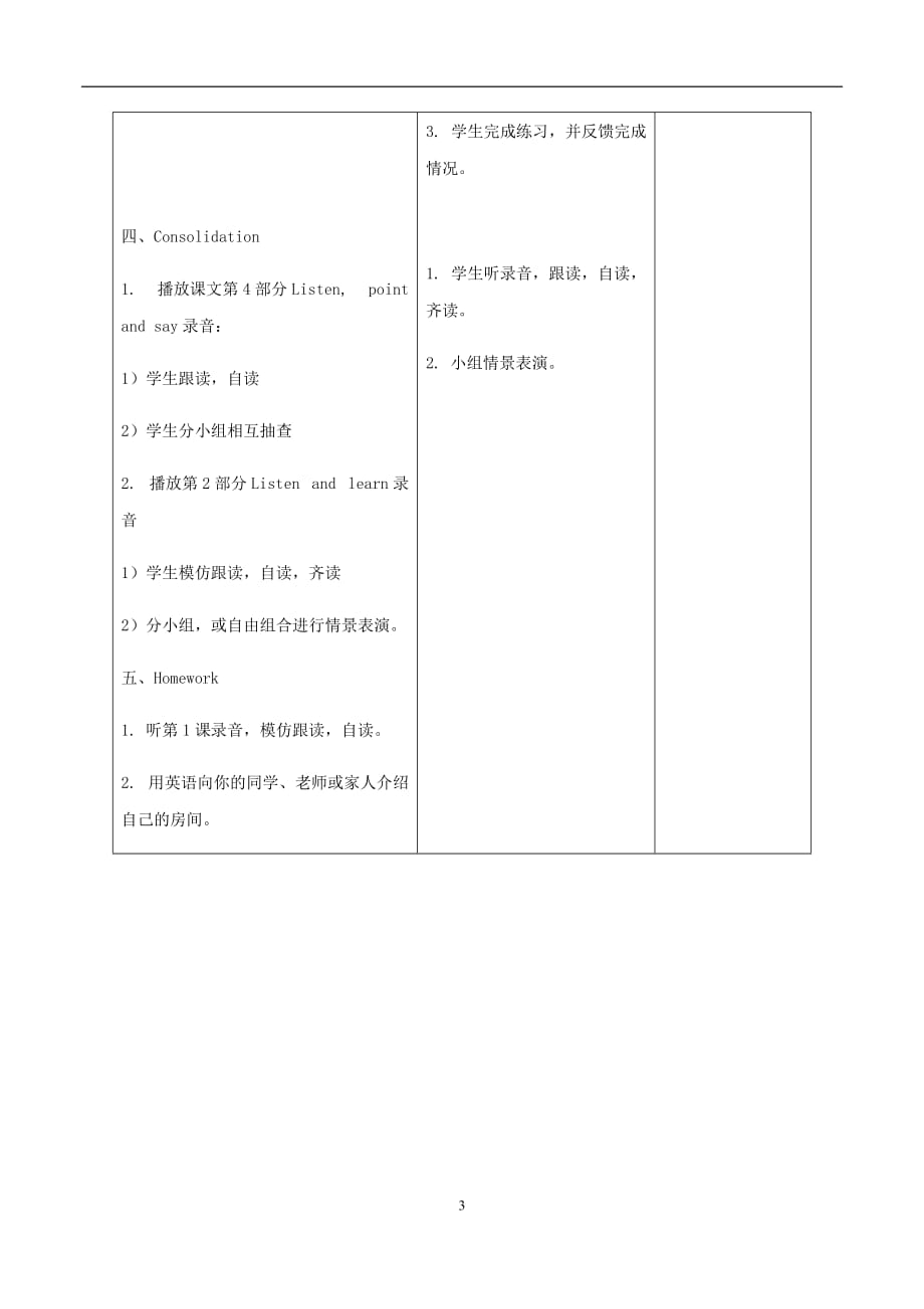 重庆大学版2020年四年级英语上册Unit6It’sTimeforPEClassLesson2教案_第3页