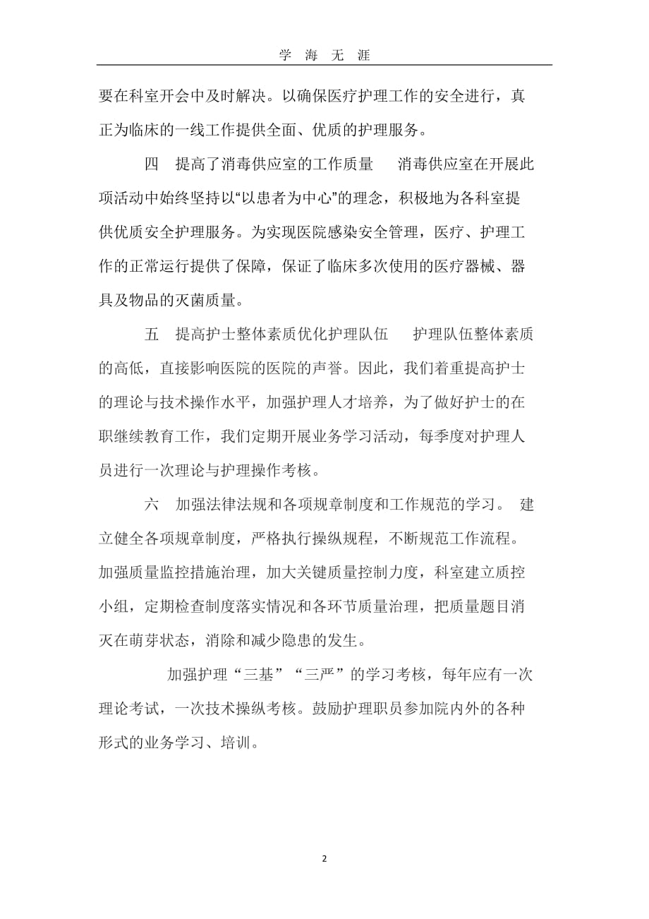 （2020年7月整理）护理安全学习心得体会---张雪林.doc_第2页