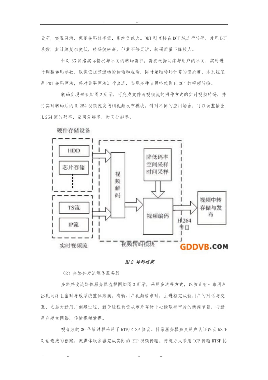 基于G网络的节目审片系统的设计与实现_第3页