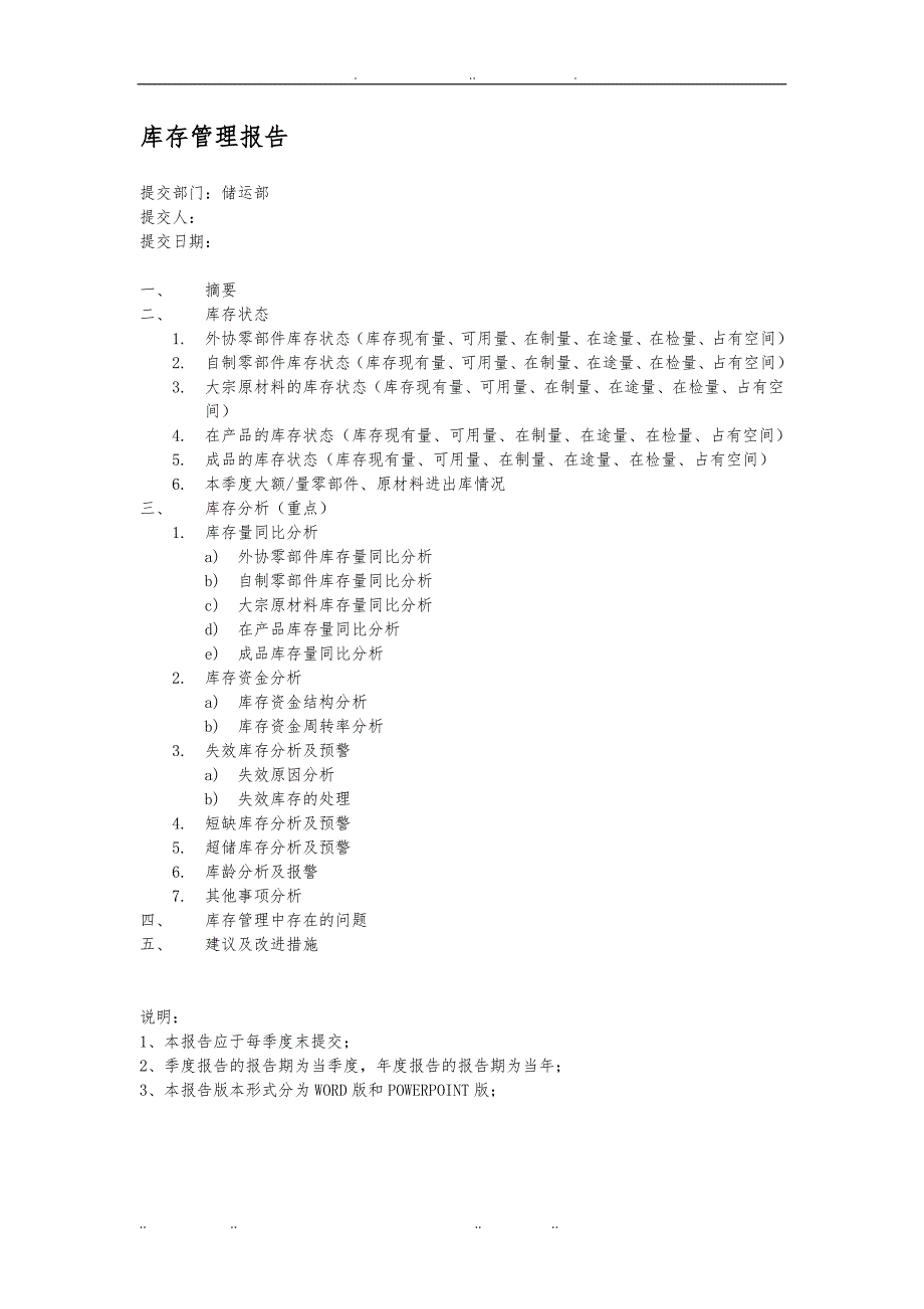 广州某公司财务分析报告文案_第2页