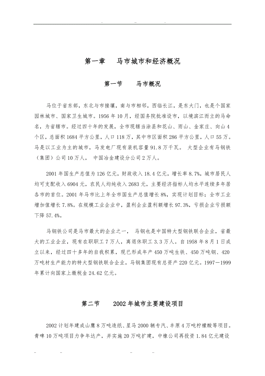 马鞍山自然水公司财务分析状况_第3页