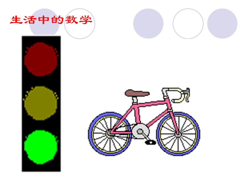 九年级数学28.2.4 圆和圆的位置关系 课件全国通用..ppt_第3页