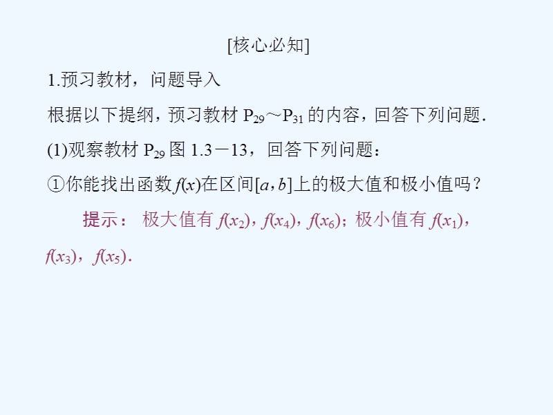 2017-2018学年高中数学 第一章 导数及其应用 第3节 导数在研究函数中的应用 第3课时 函数的最大（小）值与导数 新人教A版选修2-2_第3页