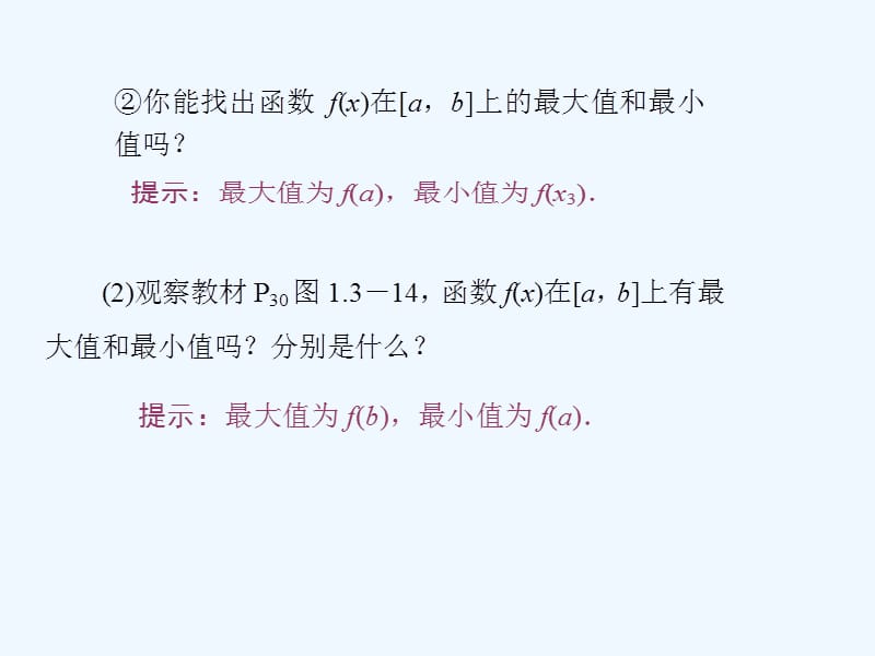 2017-2018学年高中数学 第一章 导数及其应用 第3节 导数在研究函数中的应用 第3课时 函数的最大（小）值与导数 新人教A版选修2-2_第4页