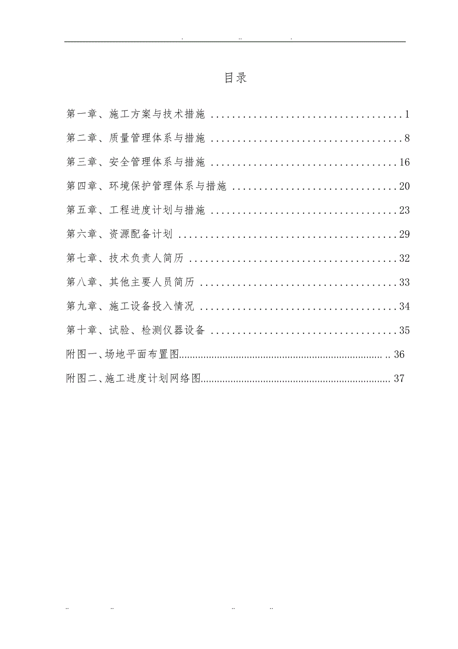 场地平整与围挡工程施工设计方案技术标_第1页