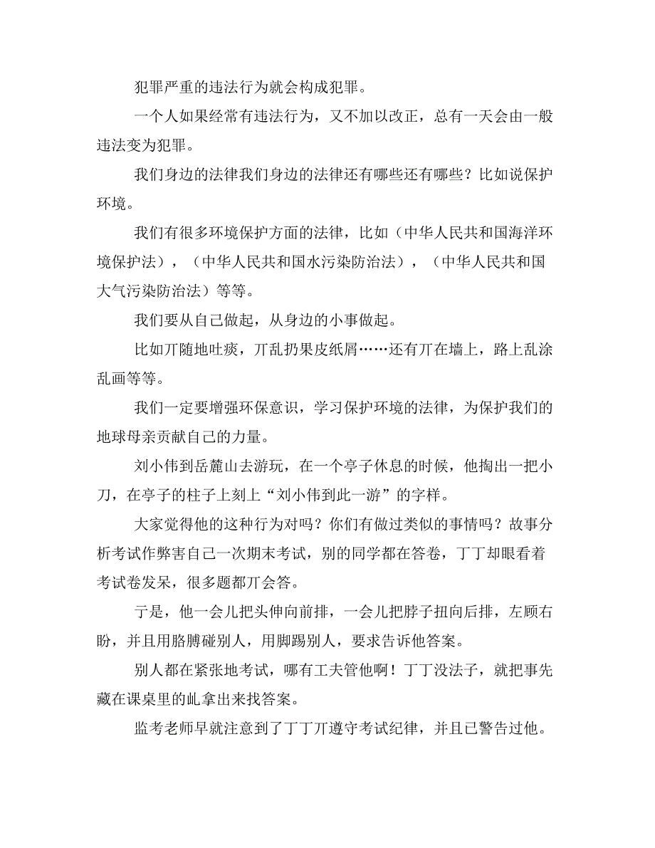 小学生法制教育主题班会PPT模板_第3页