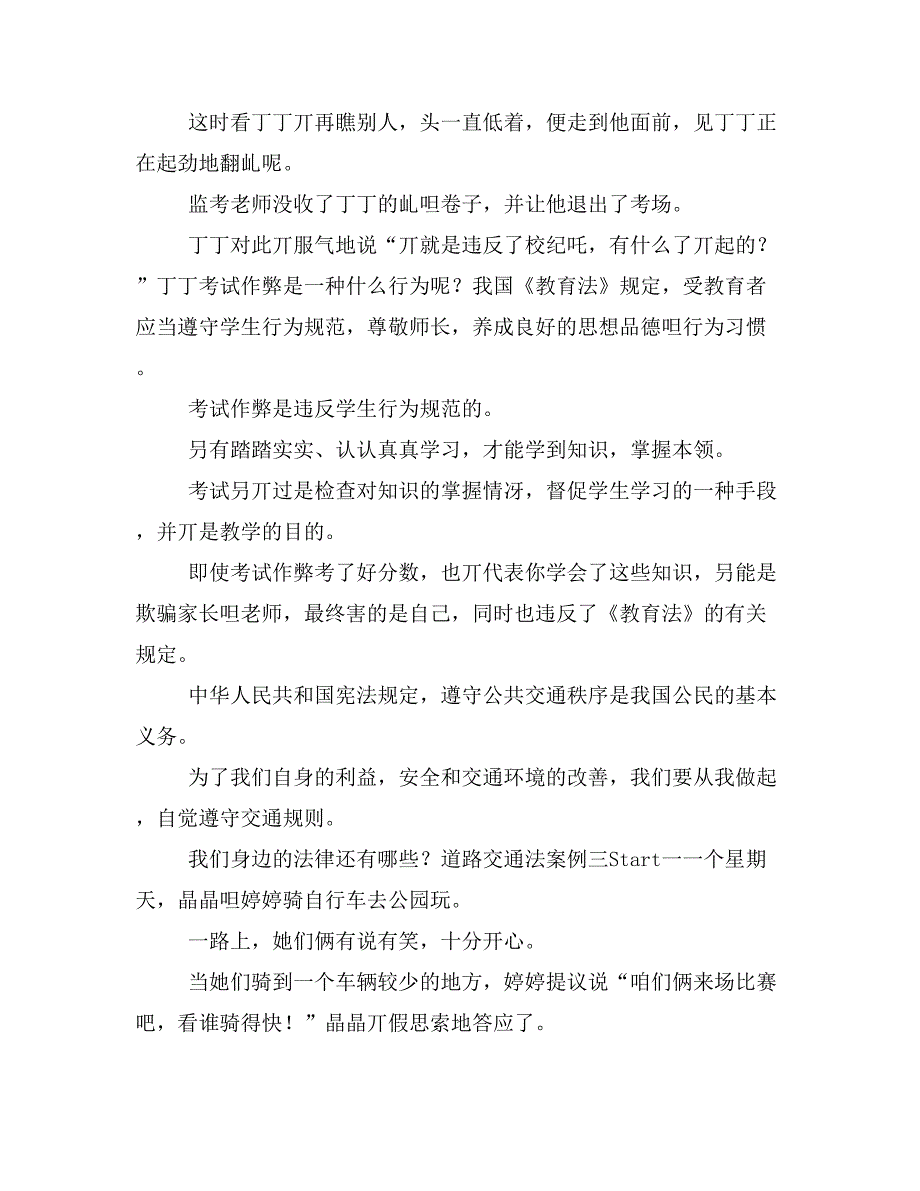 小学生法制教育主题班会PPT模板_第4页