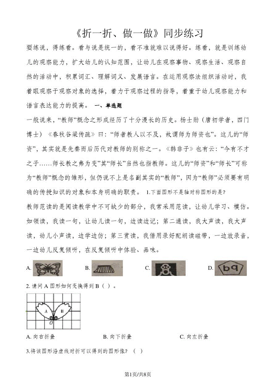 二年级上册数学一课一练4.1折一折,做一做_北师大版(含解析)_第1页