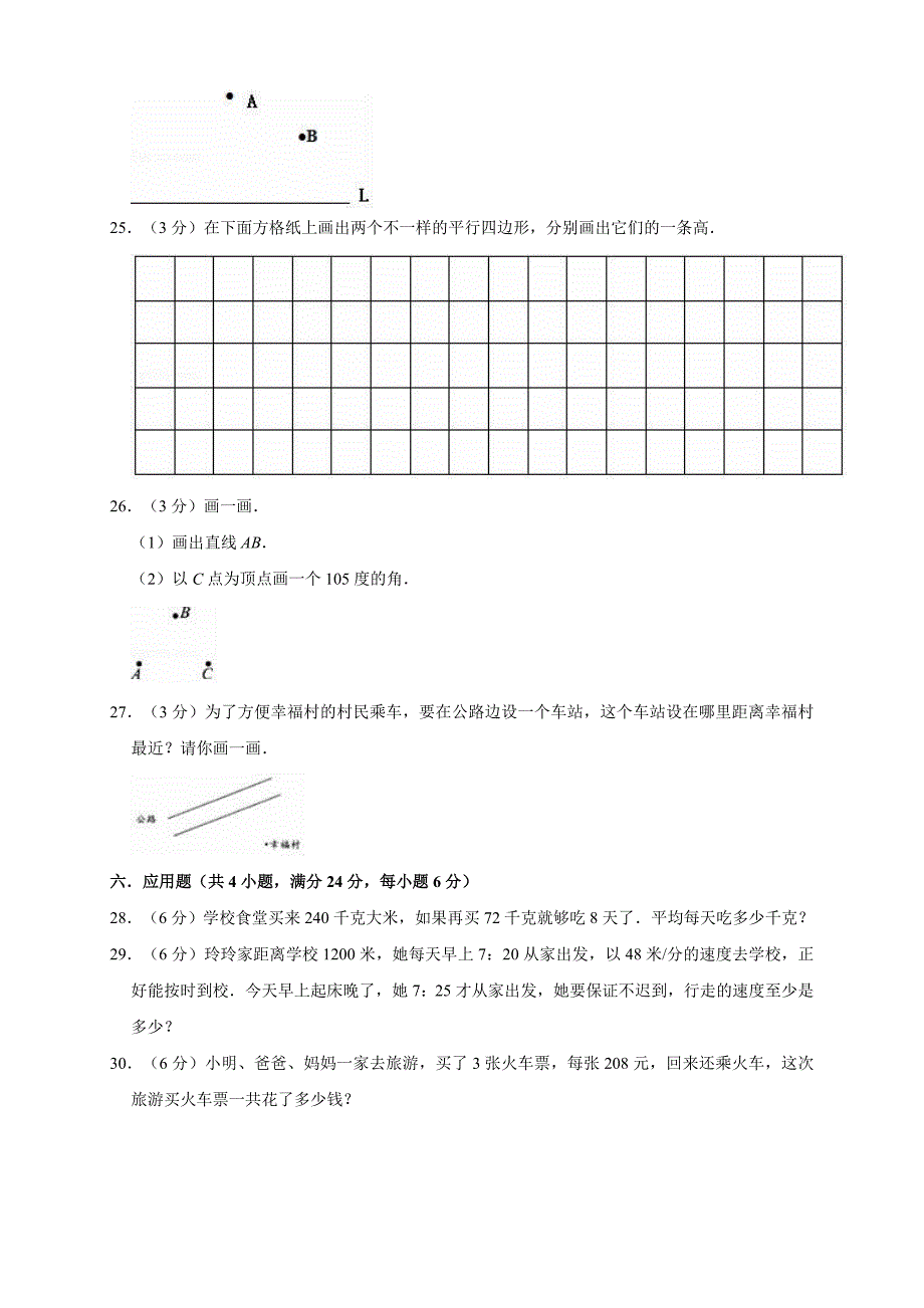 人教版小学四年级上册期中数学试卷2套（有答案）_第3页