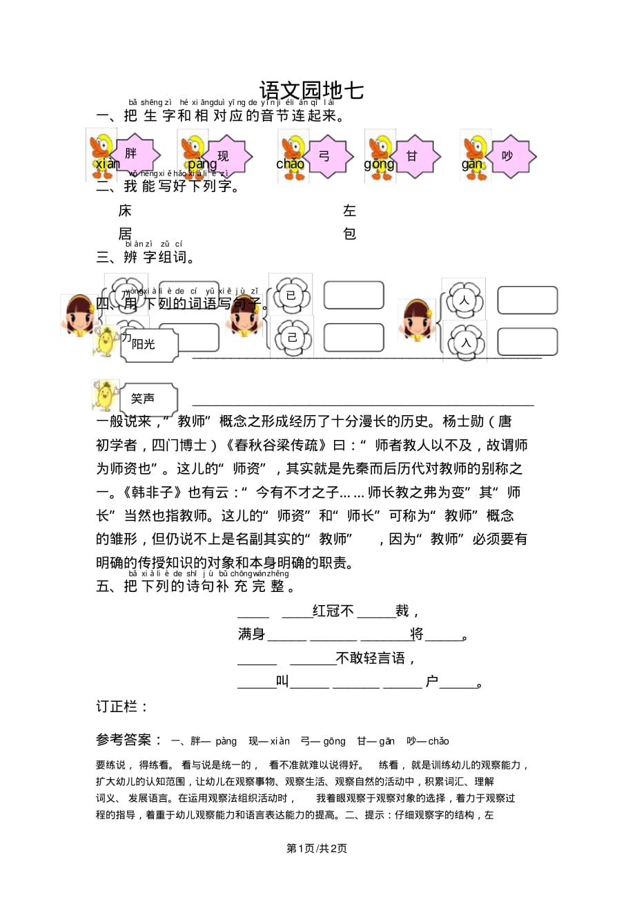 一年级下册语文试题语文园地七人教_第1页