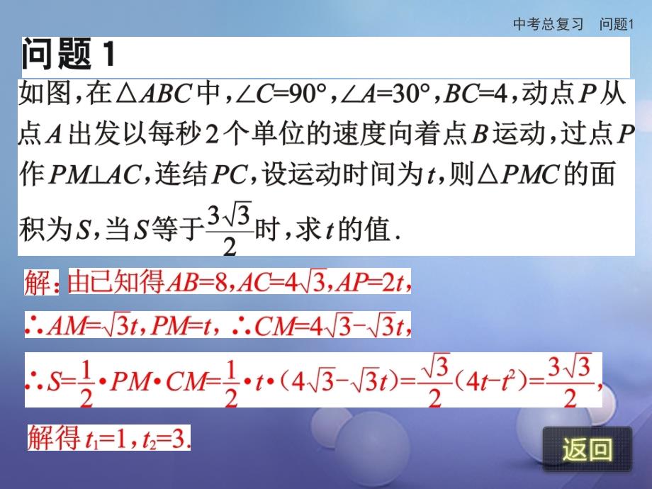 2017年中考数学专题复习 专题6 与面积有关的综合题 新人教版_第4页