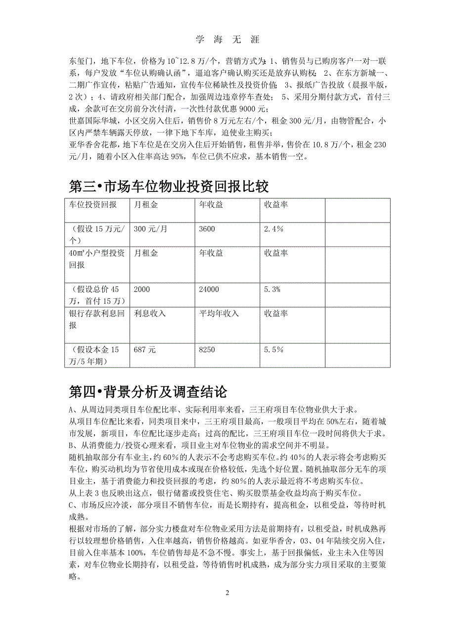 （2020年7月整理）车位销售方案.doc_第2页