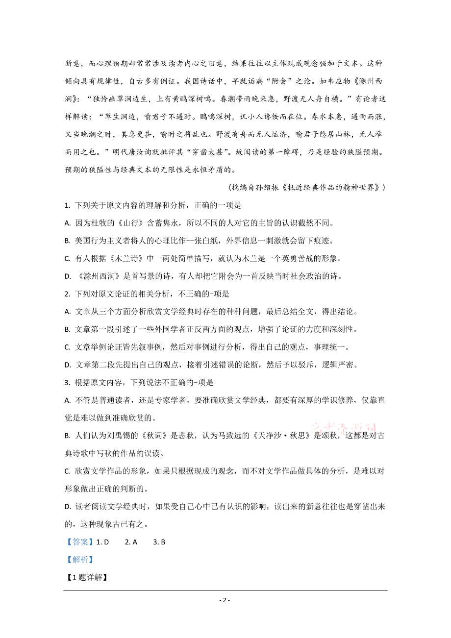 陕西省2019-2020学年高二下学期期末考试语文试卷 Word版含解析_第2页