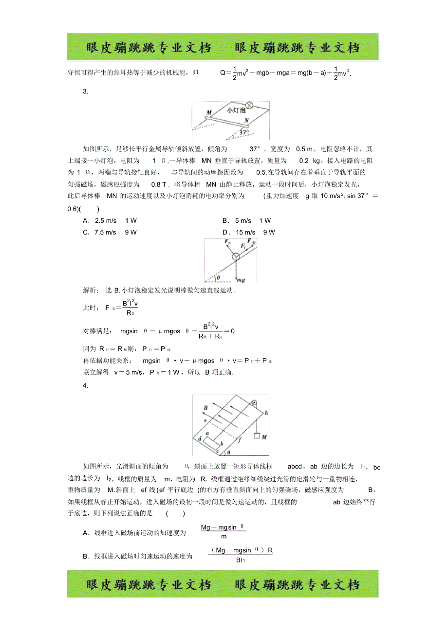 高考总复习_物理(新课标)：第九章第四节课后检测能力提升_第2页