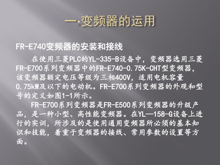 变频器、旋转编码器在自动化生产线中的应用精编版_第2页