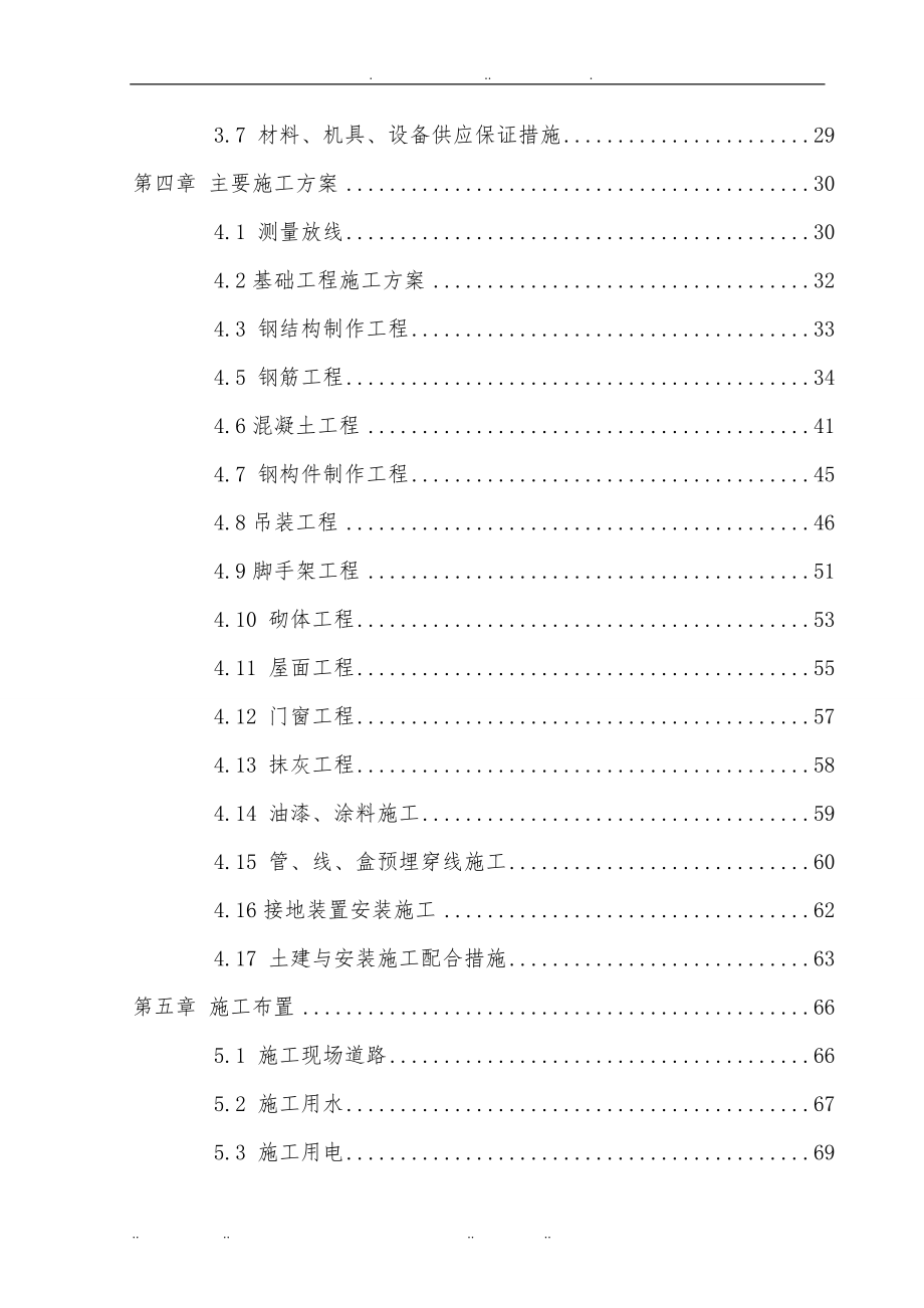 排架结构厂房工程施工设计方案_第2页