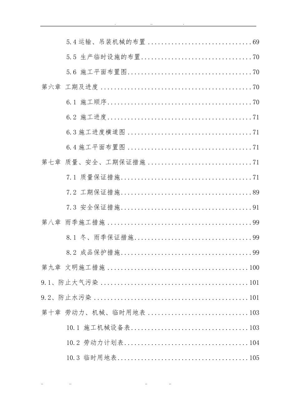 排架结构厂房工程施工设计方案_第3页