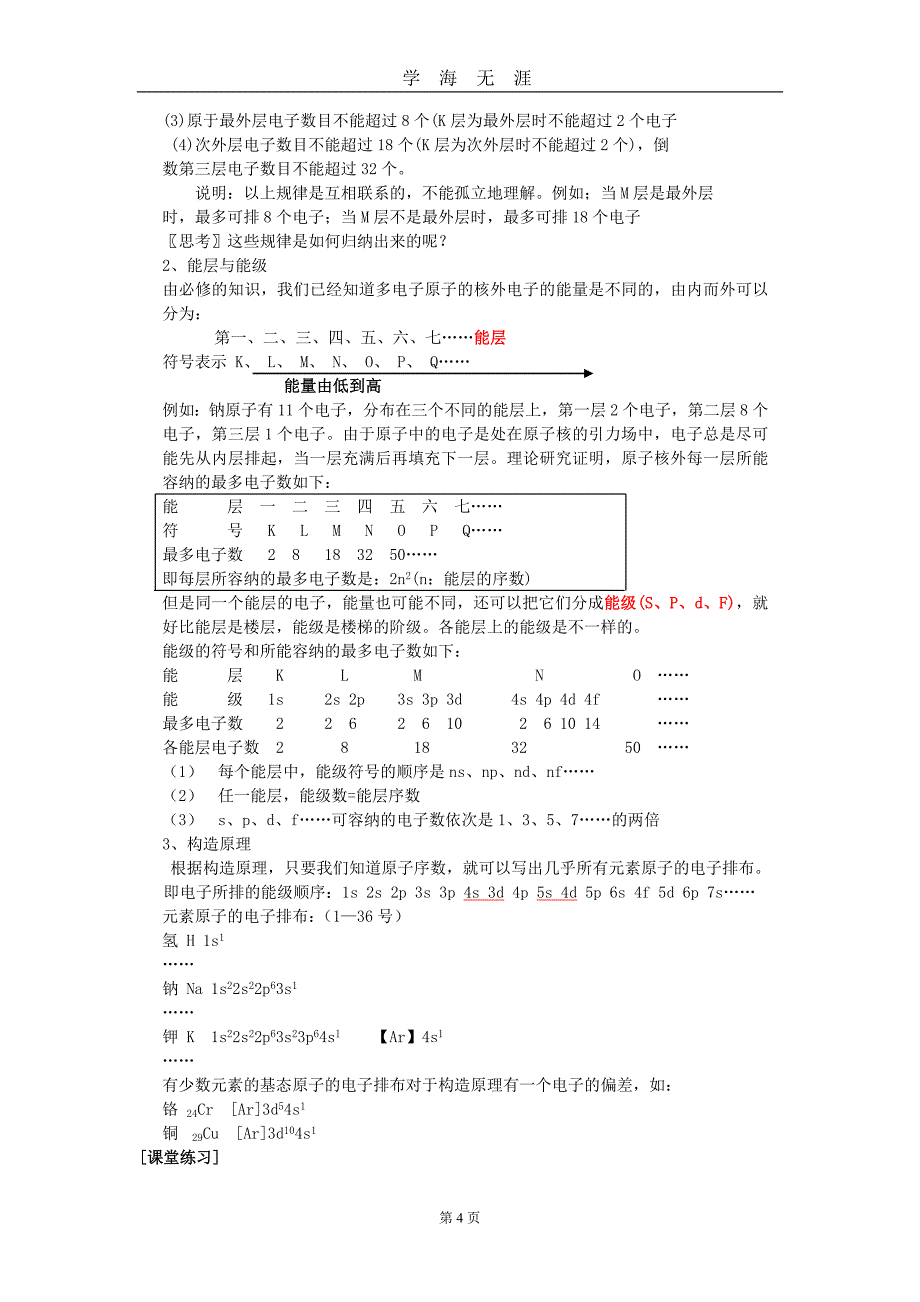 （2020年7月整理）高中化学选修3全册教案.doc_第4页